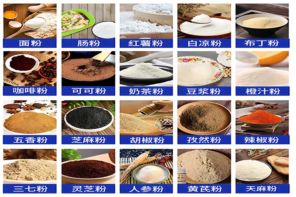 食品粉末.jpg 食品粉末.jpg