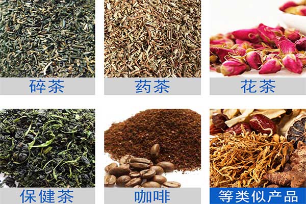 八宝茶、花茶等多物料茶叶的自动定量分装